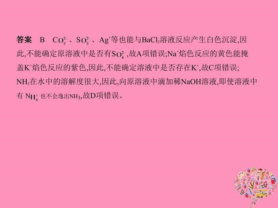 （北京专用）2019版高考化学一轮复习 第38讲 物质的检验、分离和提纯课件_第5页