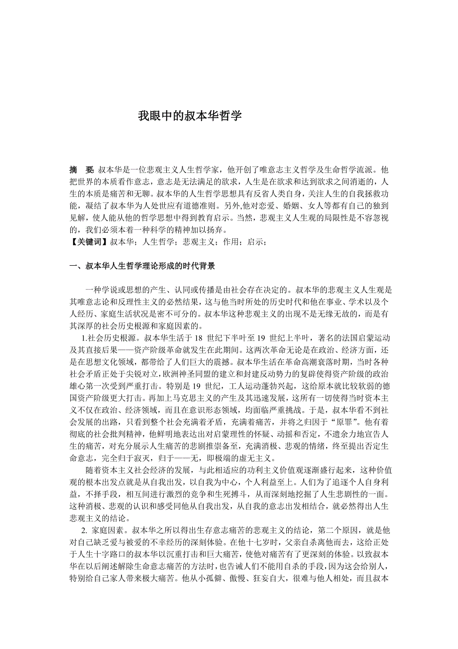 西方哲学评介 (2).doc_第2页