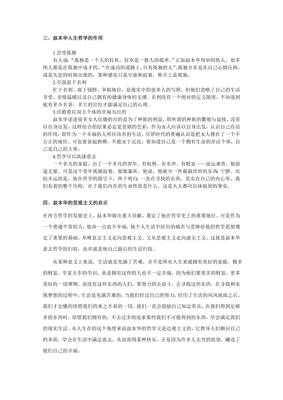 西方哲学评介 (2).doc_第4页