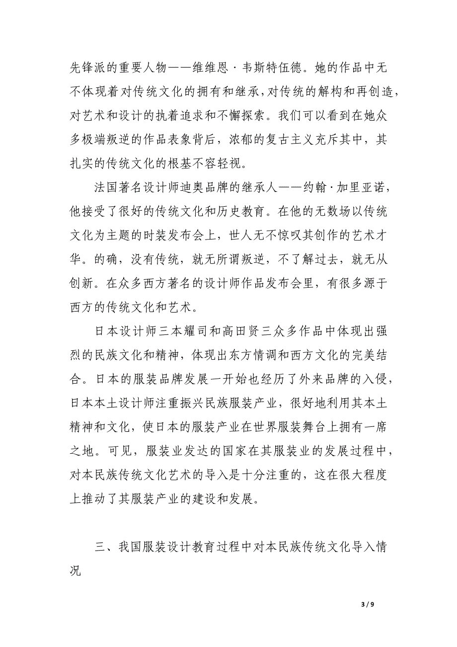 服装设计教育应注重本民族传统文化艺术导入.docx_第3页