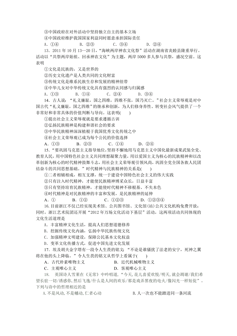 2013年广东省六校惠州一中、广州二中、中山纪中、珠海一中、深圳实验、东莞中学第一次联考政治.docx_第3页