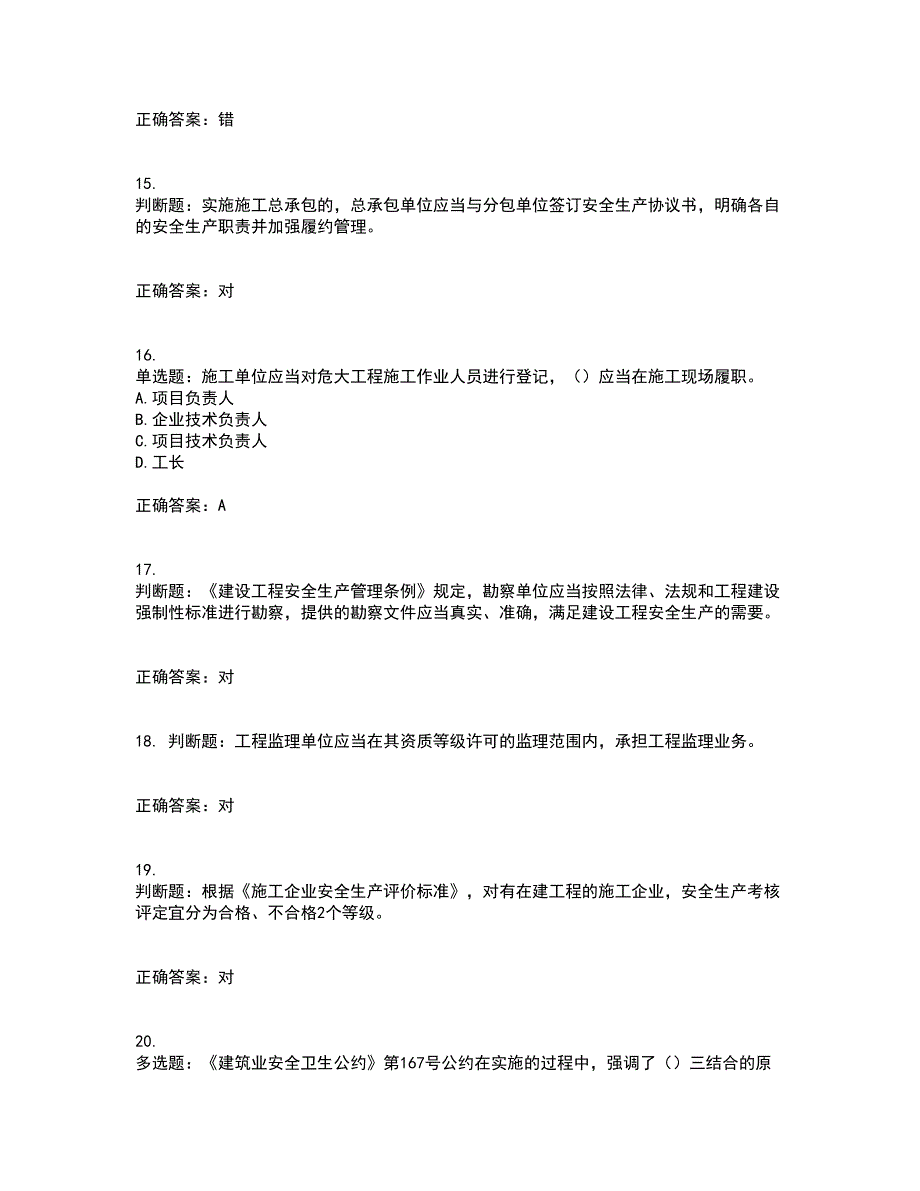 2022版山东省建筑施工企业主要负责人（A类）资格证书考前点睛提分卷含答案36_第4页