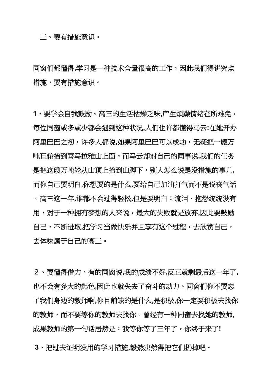 高三开学发言稿_第5页