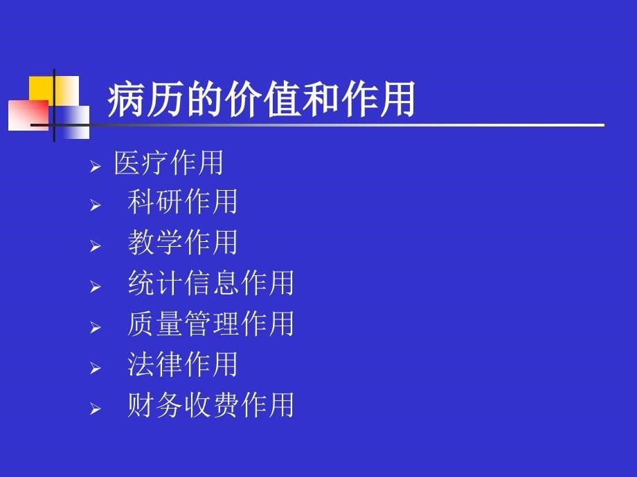 病历管理与书写规范_第5页