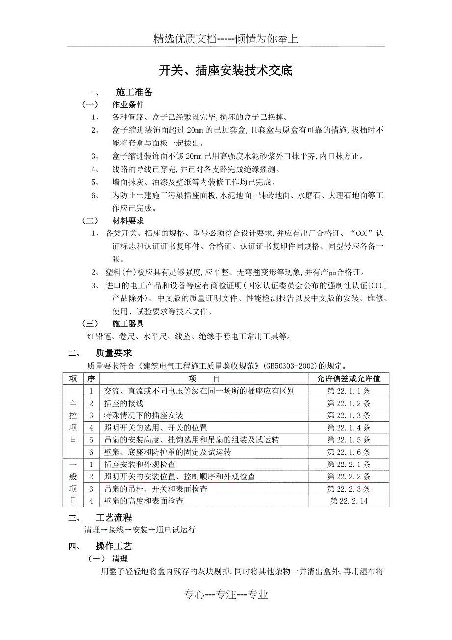 开关、插座安装技术交底(共3页)_第1页