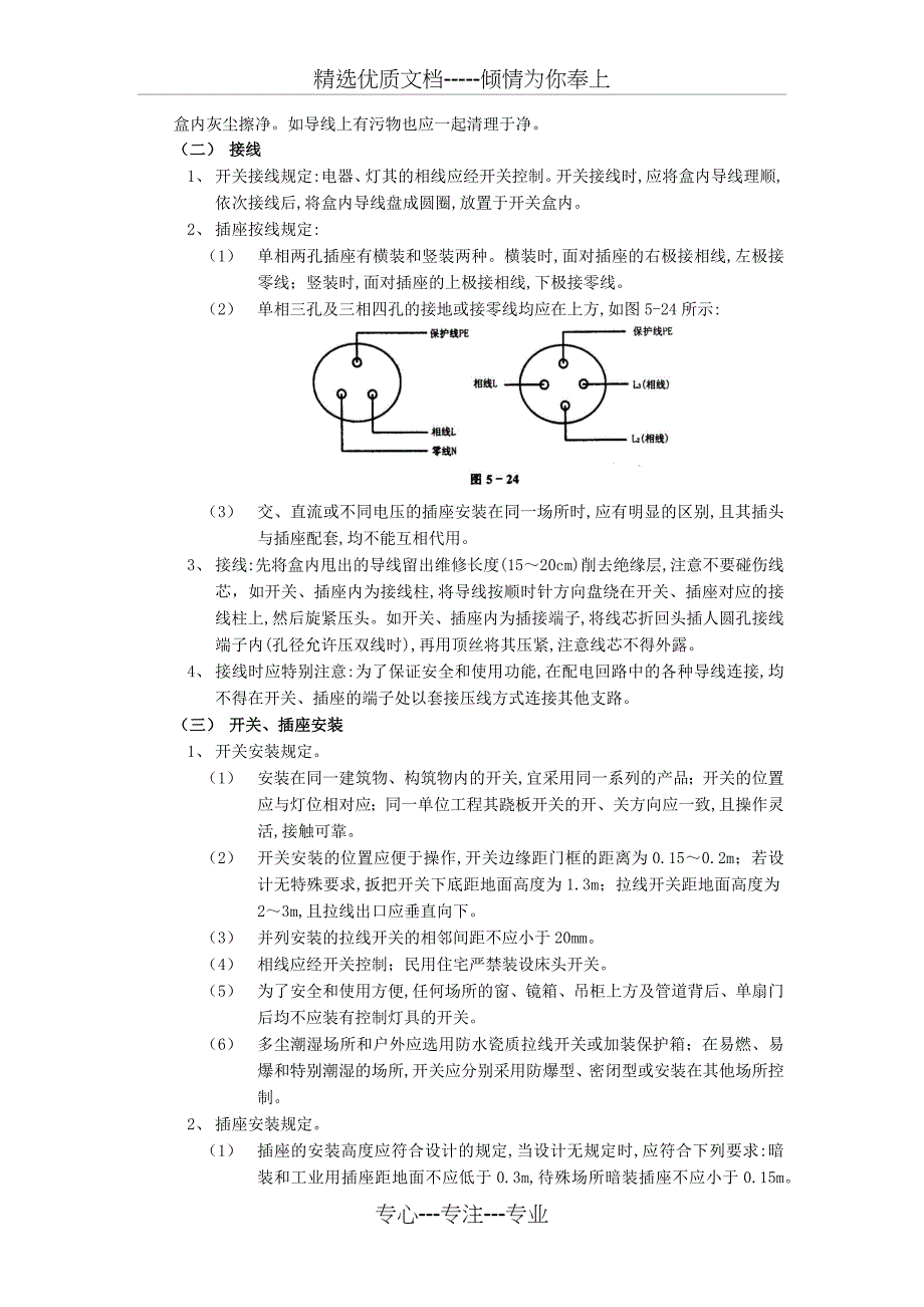 开关、插座安装技术交底(共3页)_第2页