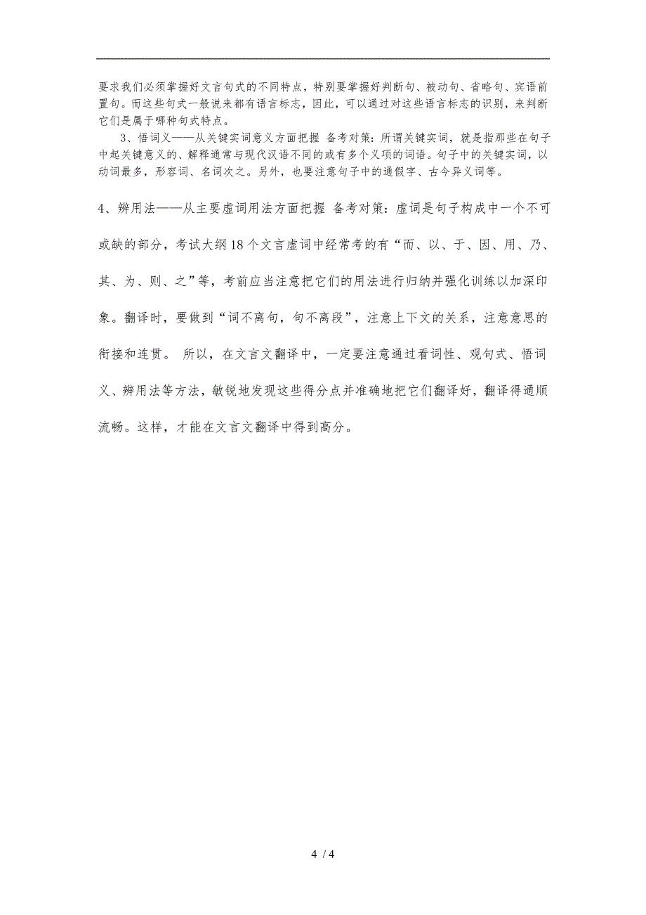 文言文翻译技巧和方法_第4页