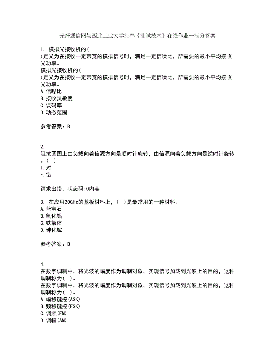 光纤通信网与西北工业大学21春《测试技术》在线作业一满分答案77_第1页