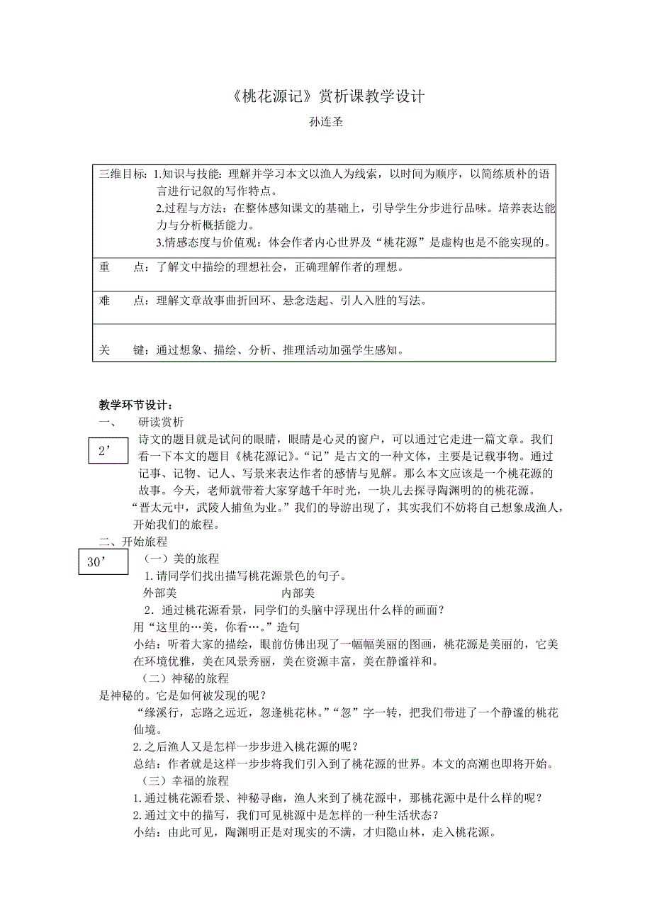 《桃花源记》获奖教学设计_第2页