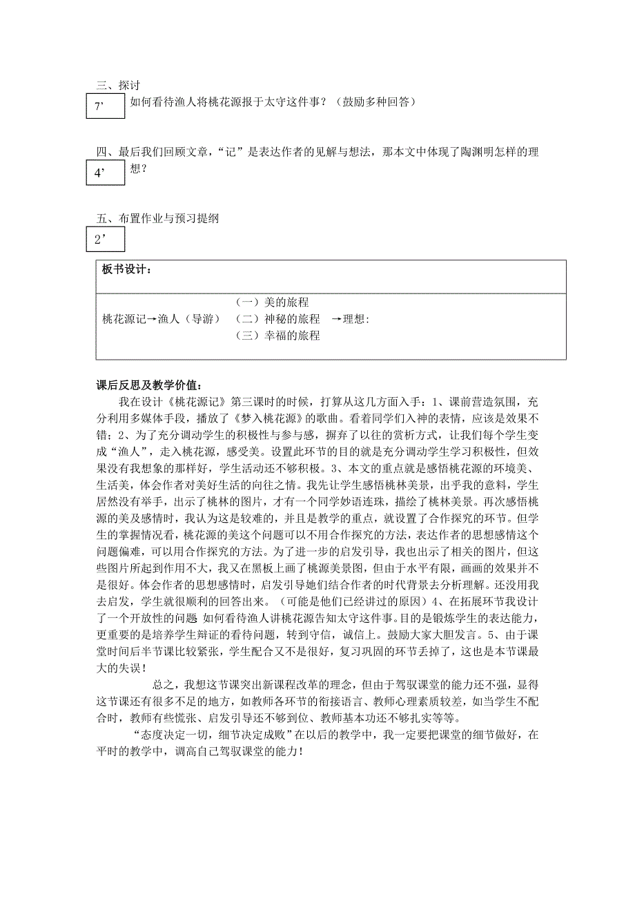 《桃花源记》获奖教学设计_第3页