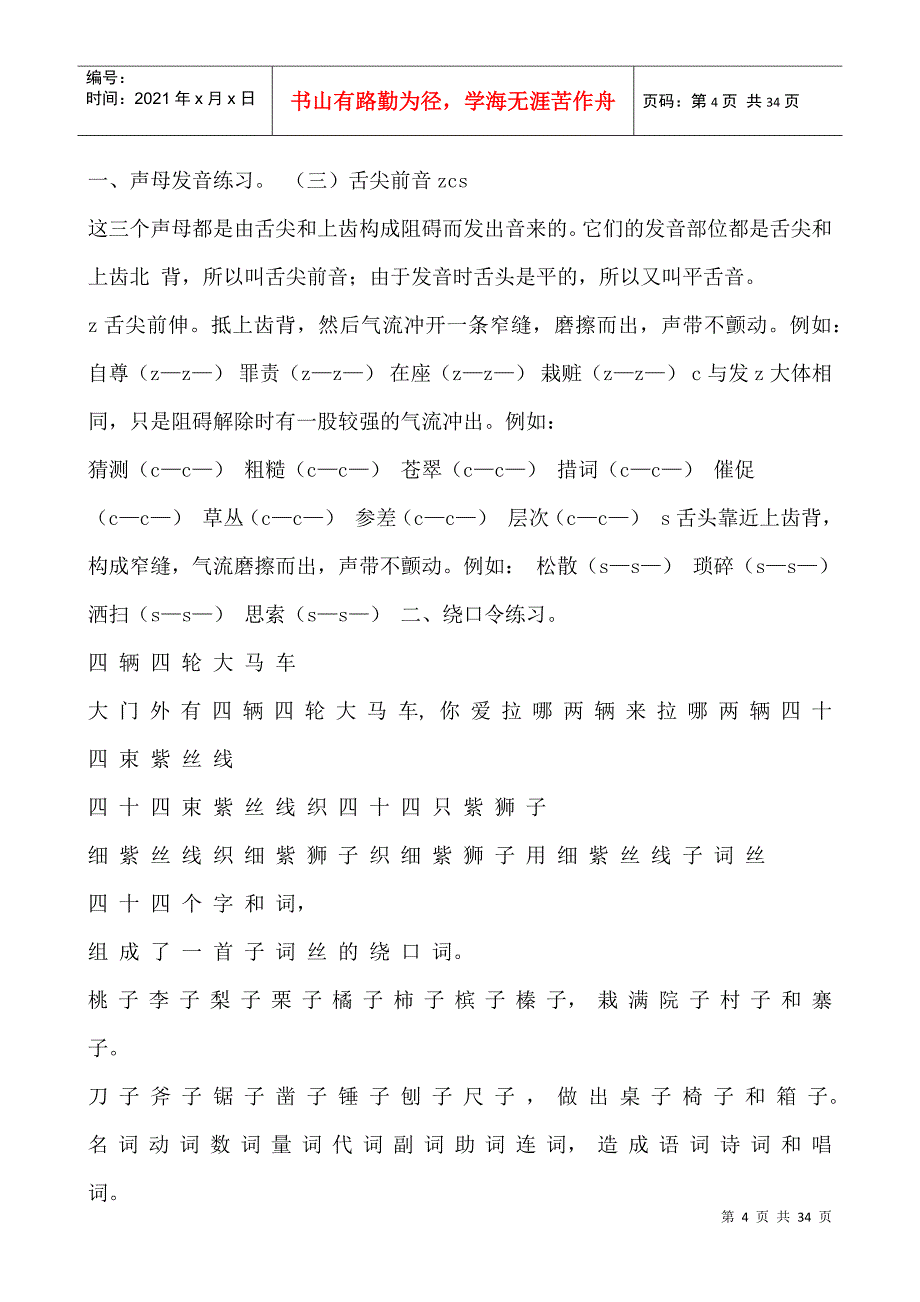 小主持人培训课件_第4页