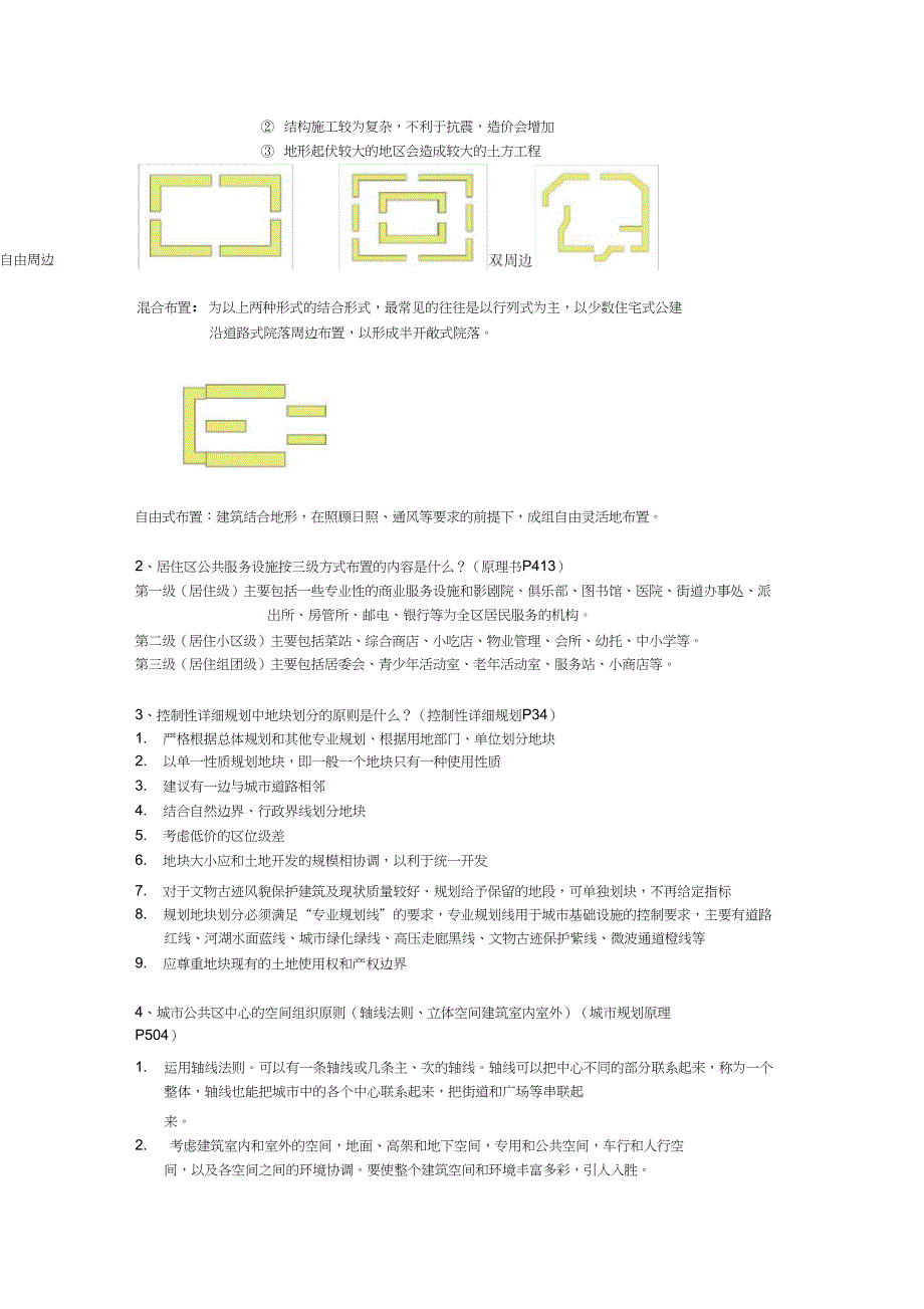 (完整word版)《城市规划原理》—完整版--考试题库_第3页