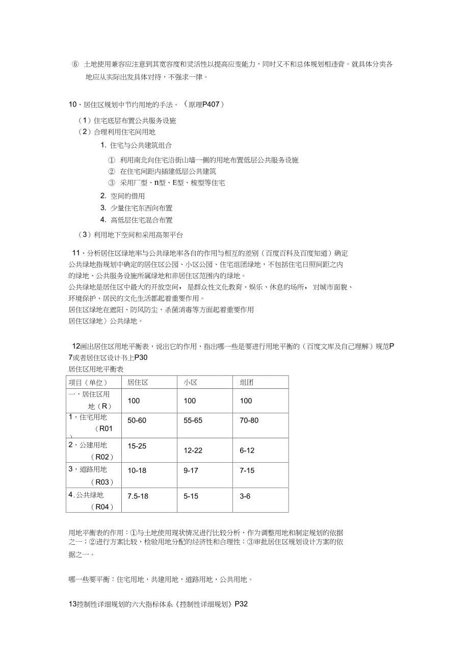 (完整word版)《城市规划原理》—完整版--考试题库_第5页