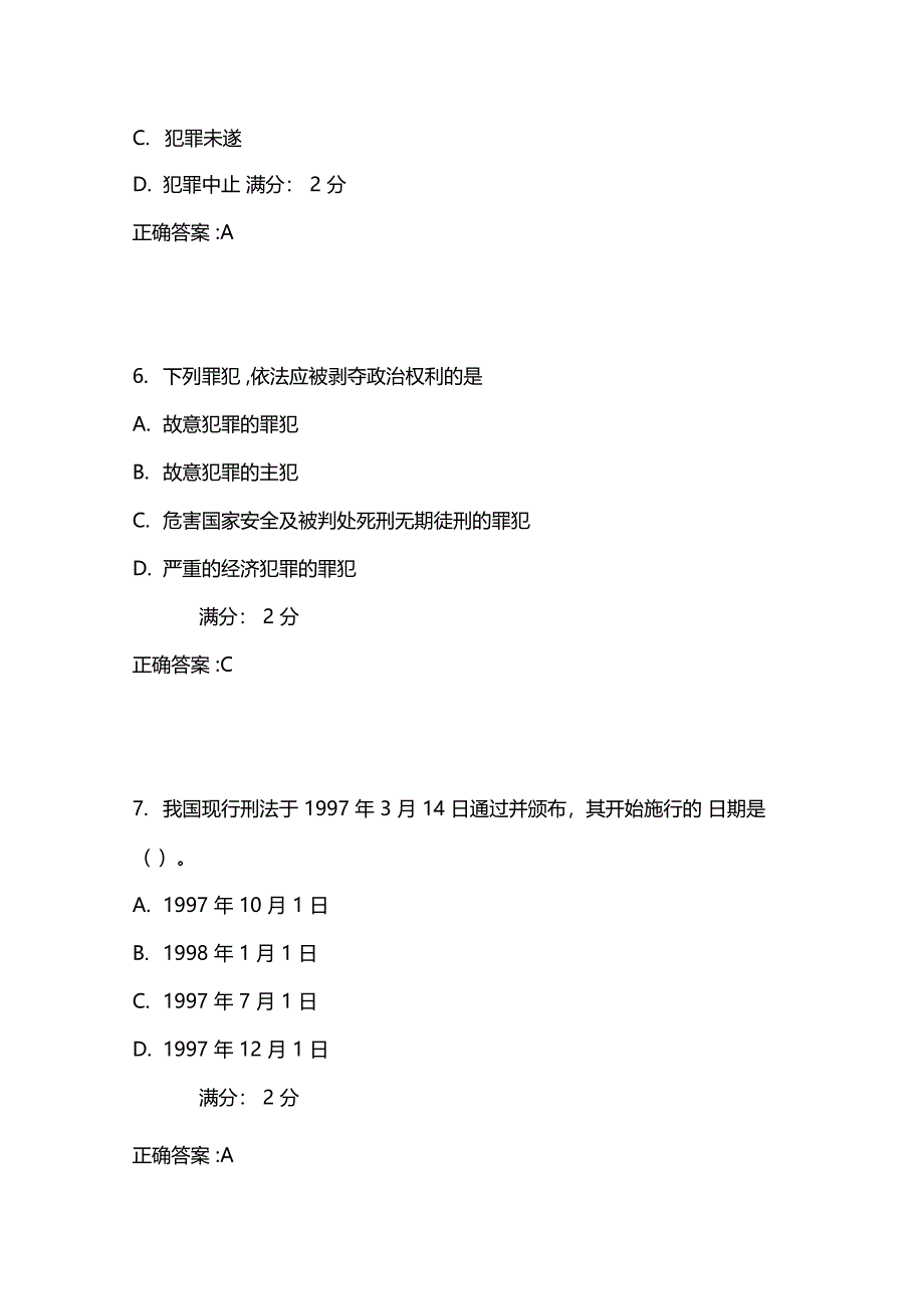 南开17秋学期刑法学在线作业2含100分答案_第3页