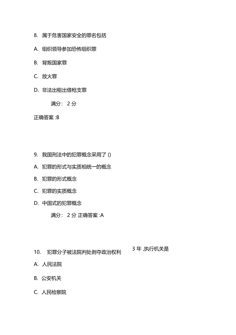 南开17秋学期刑法学在线作业2含100分答案_第4页