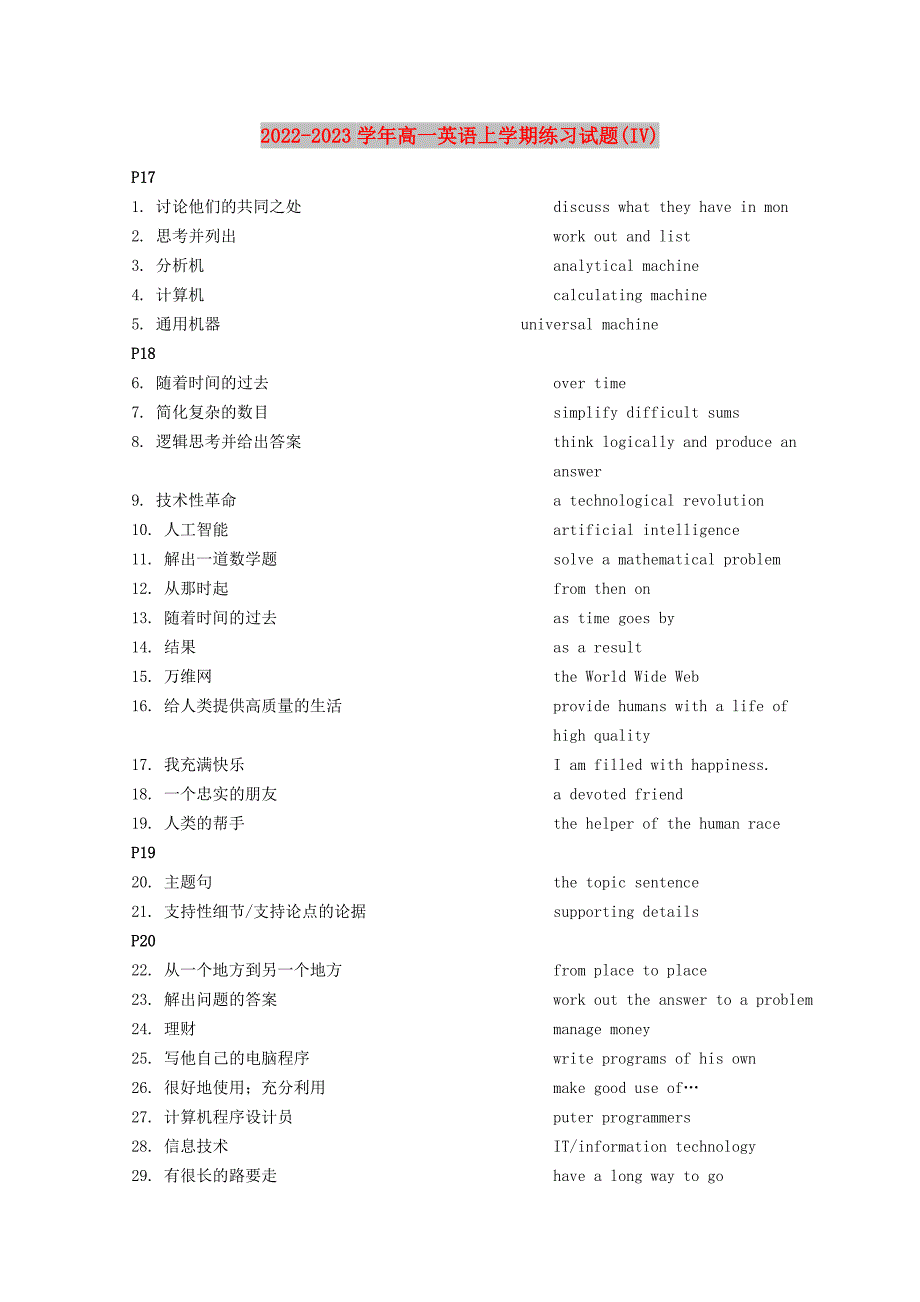 2022-2023学年高一英语上学期练习试题(IV)_第1页