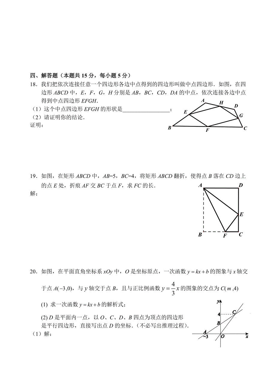 初二数学期末试题及答案_第4页