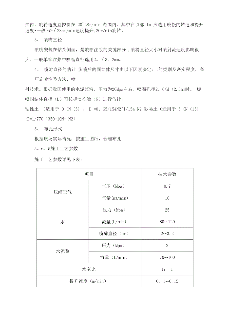 高压旋喷桩施工方案(三重管)_第3页