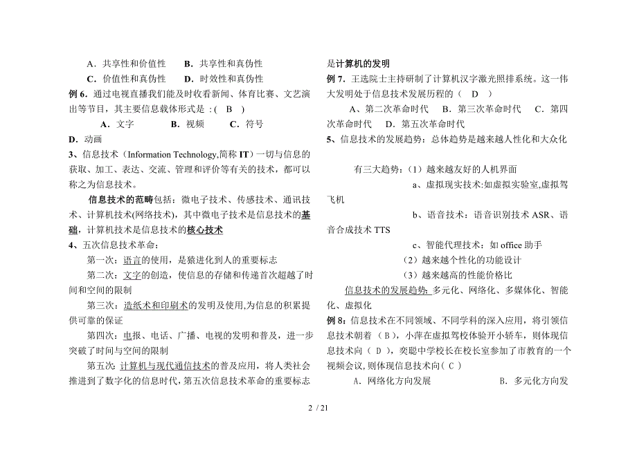 2015武平一中信息技术必修复习纲要_第2页