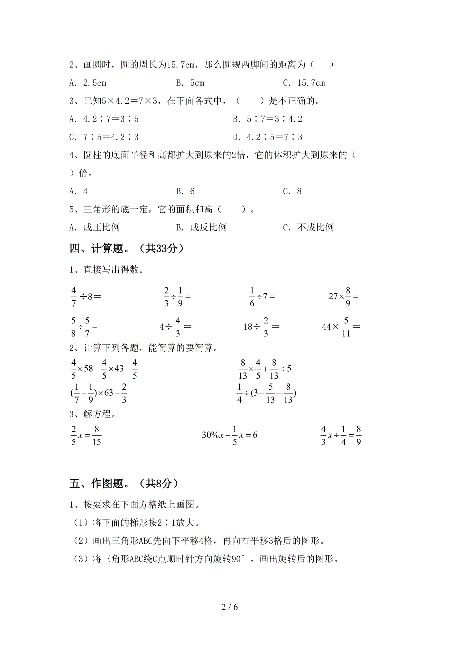 2022-2023年人教版六年级数学下册期中试卷及答案【完美版】.doc_第2页