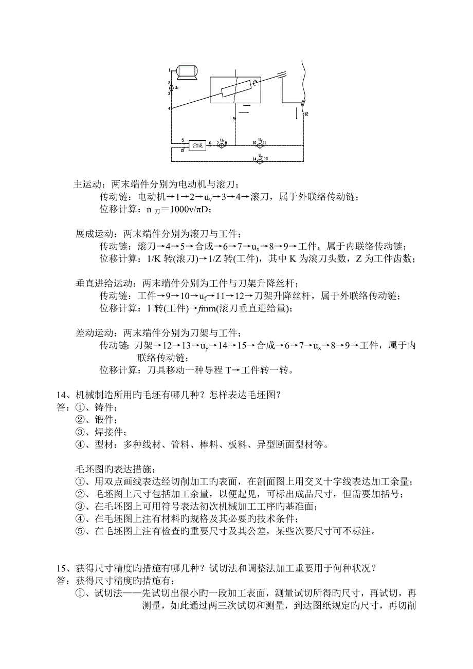 机械制造工程学练习题_第5页