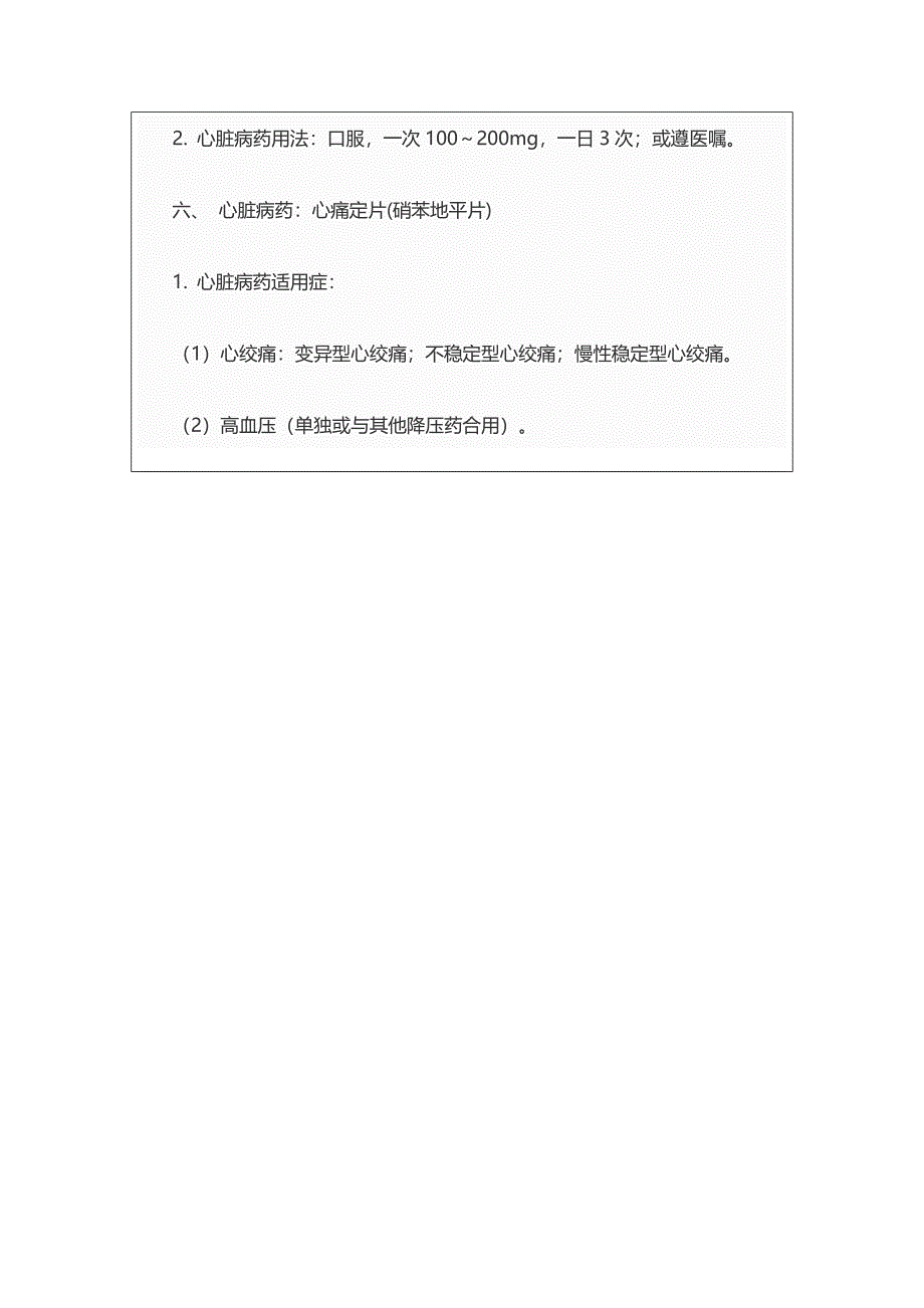 药品质量信息收集分析记录表_第4页