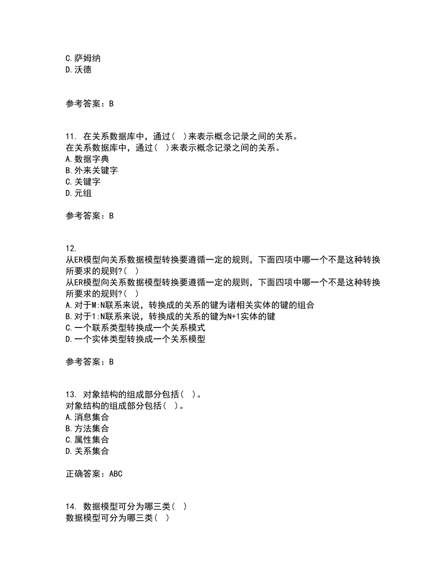 兰州大学21秋《数据库原理》与应用在线作业三答案参考91_第3页