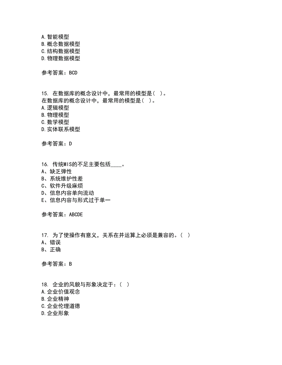 兰州大学21秋《数据库原理》与应用在线作业三答案参考91_第4页