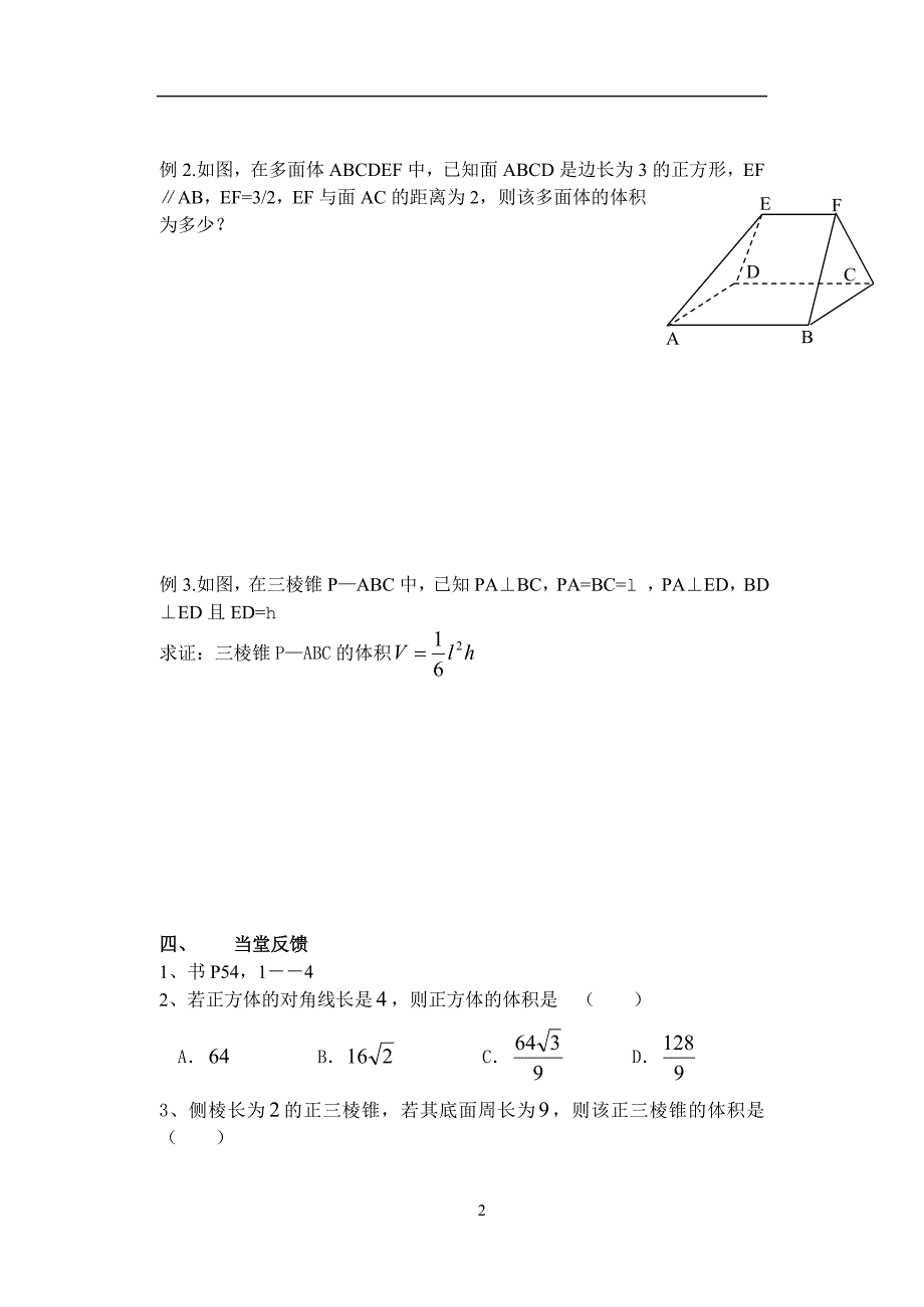 13、空间几何体的体积（1）_第2页
