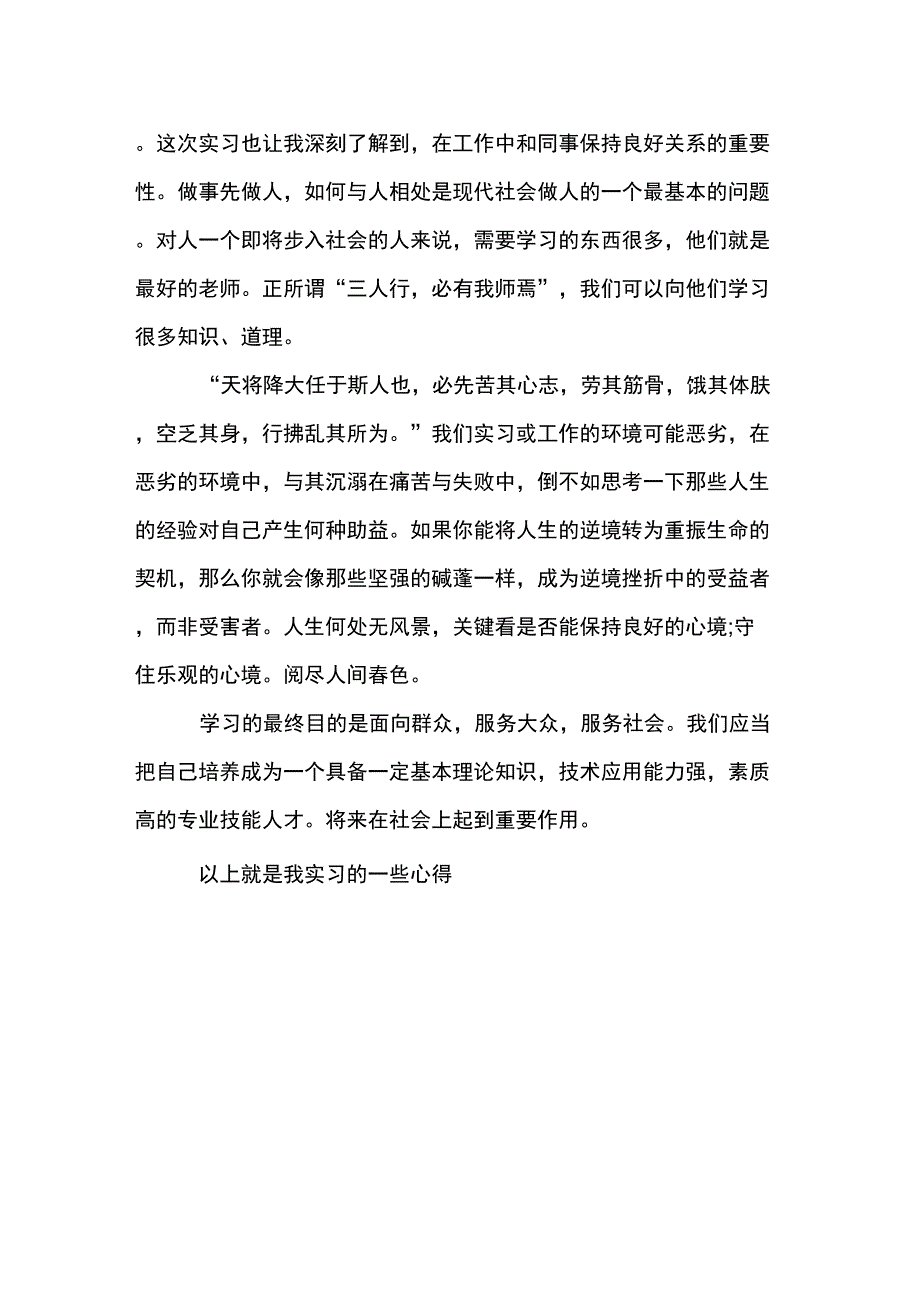 养猪场的实习报告例文_第2页