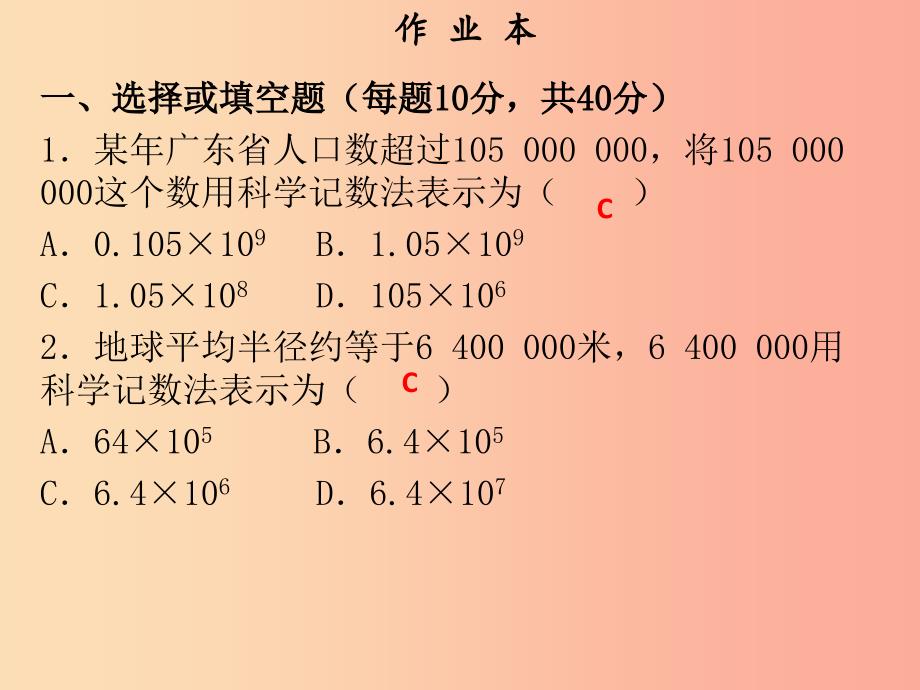 2019年秋七年级数学上册 第一章 有理数 第18课时 科学记数法（作业本）课件 新人教版.ppt_第2页