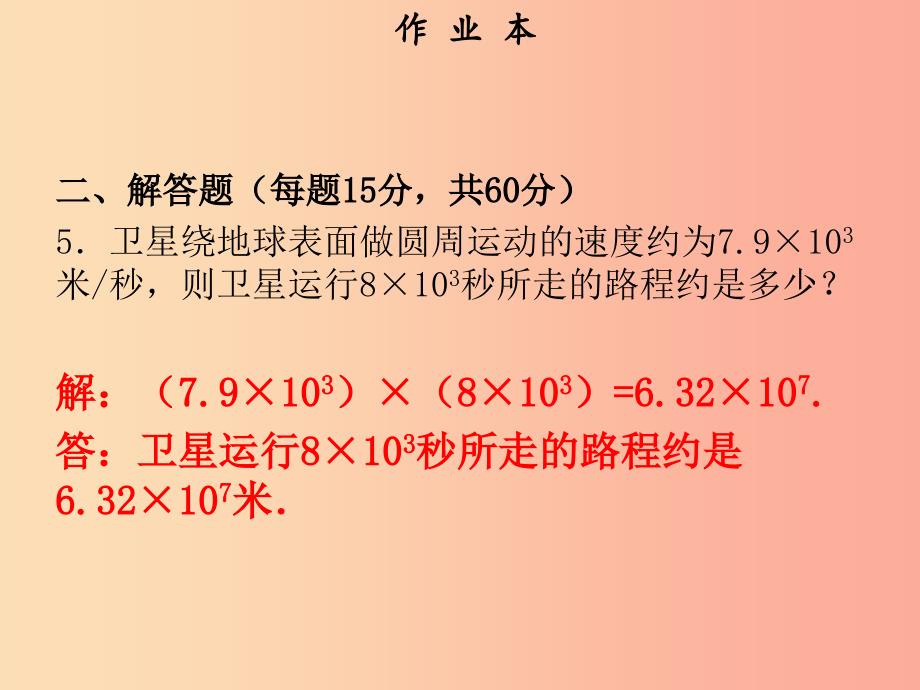 2019年秋七年级数学上册 第一章 有理数 第18课时 科学记数法（作业本）课件 新人教版.ppt_第4页