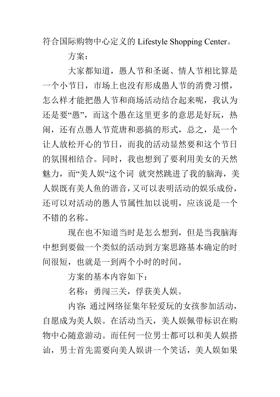 企业购物中心愚人节活动策划方案案例_第3页