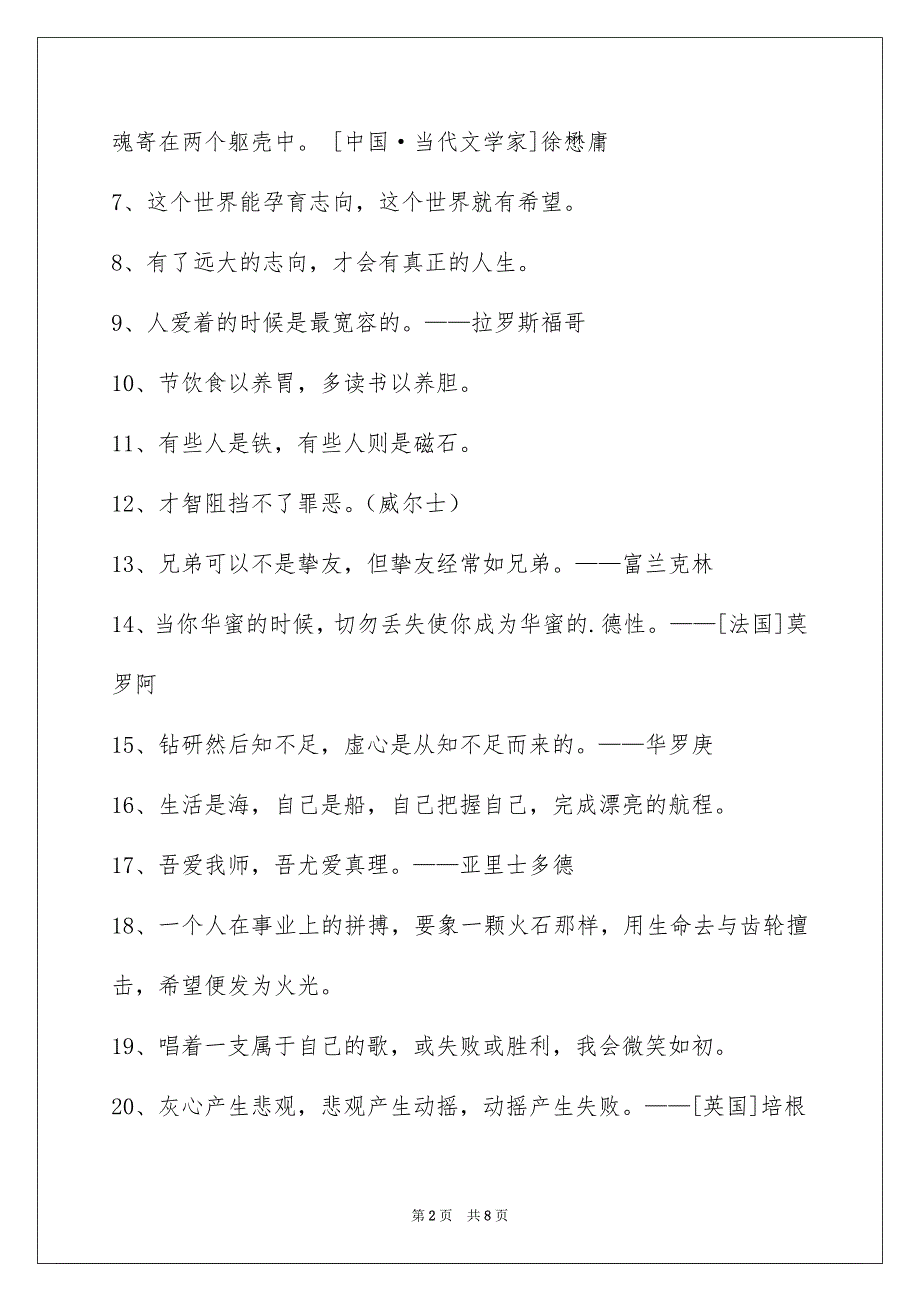 人生感悟格言70条_第2页