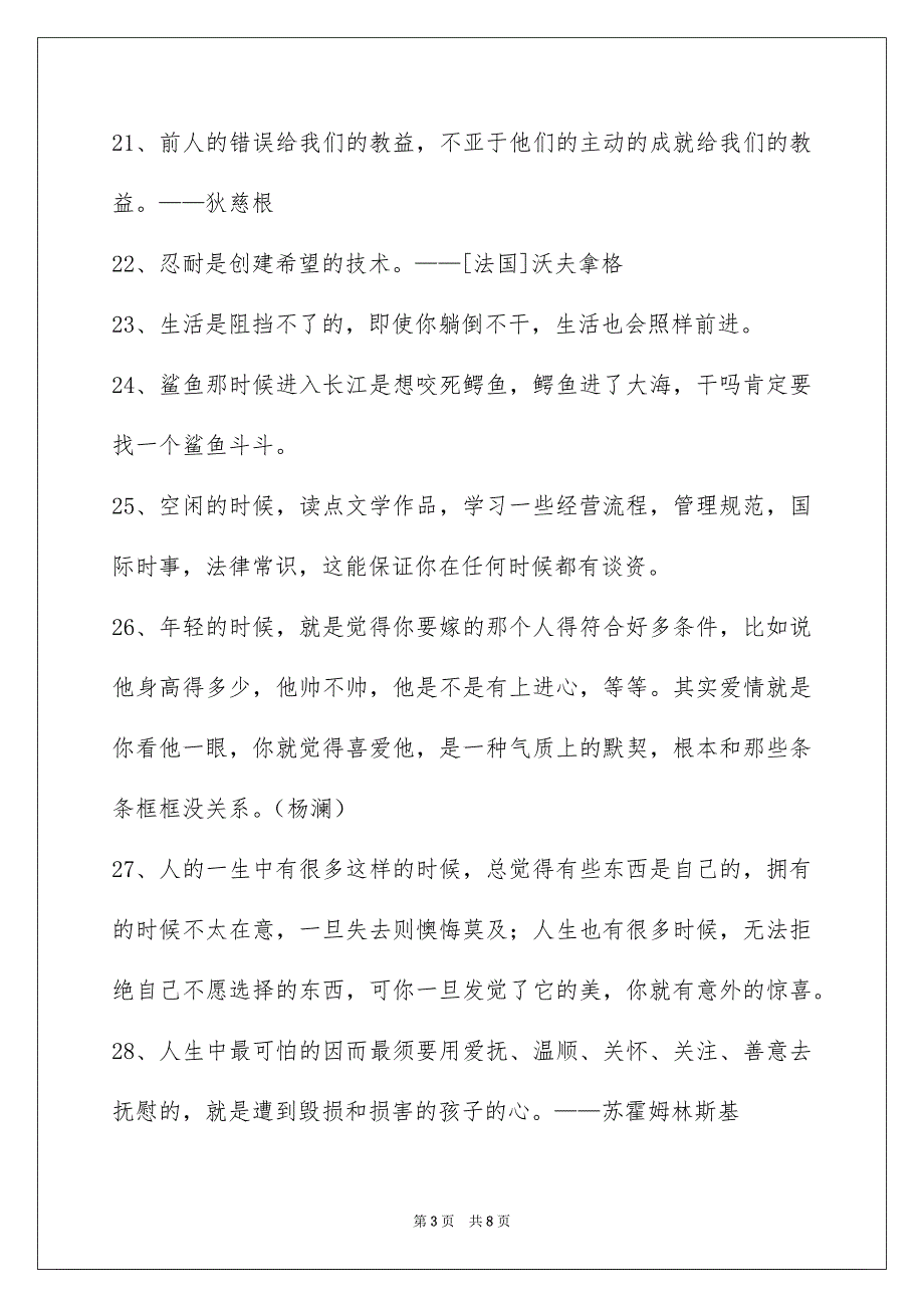 人生感悟格言70条_第3页