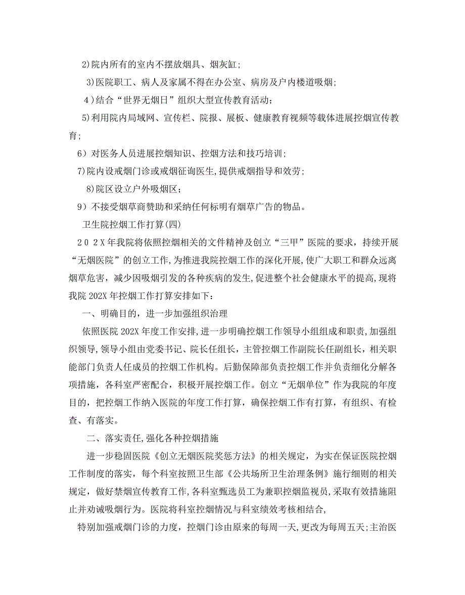 卫生院控烟工作计划范文5篇2_第4页