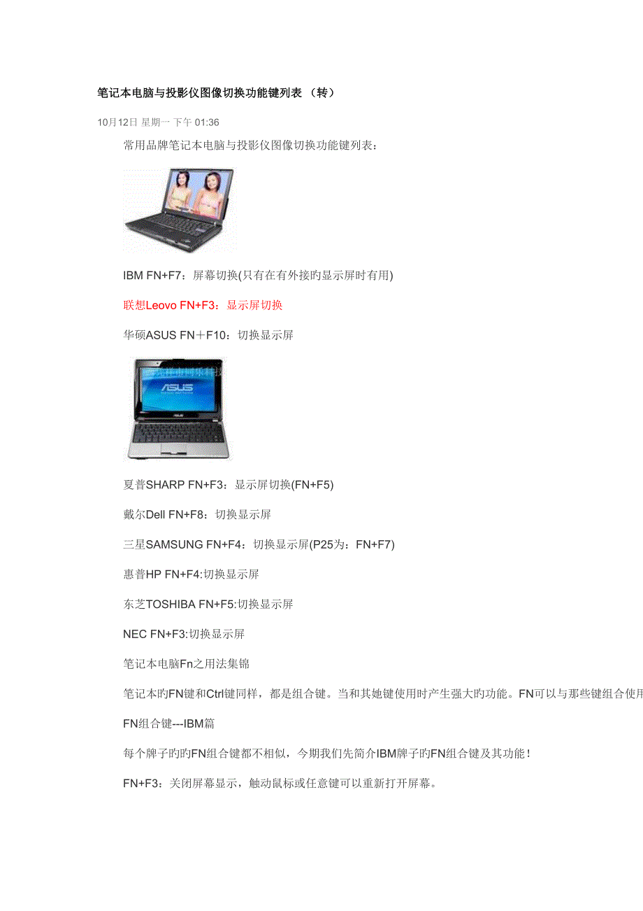 2022笔记本电脑与投影仪图像切换功能键列表_第1页