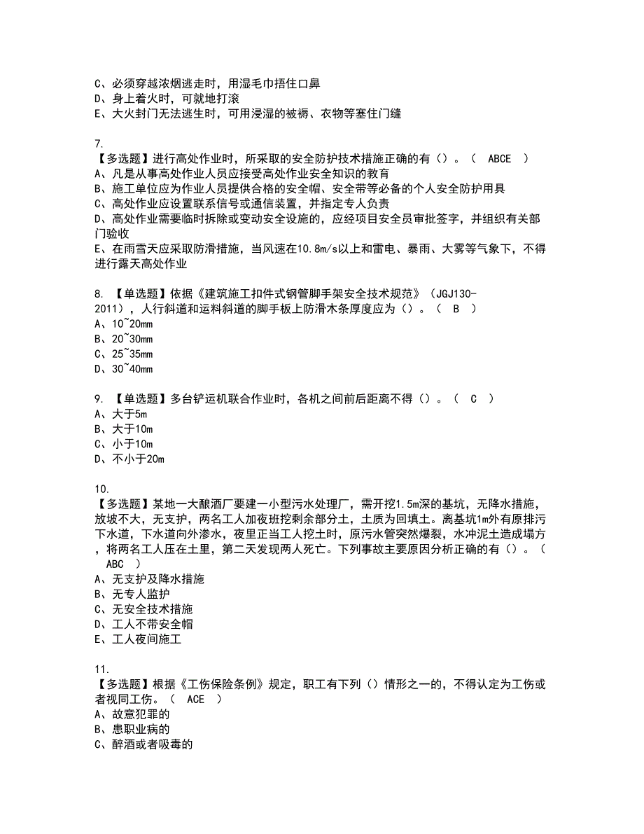 2022年广西省安全员C证资格考试内容及考试题库含答案第12期_第2页