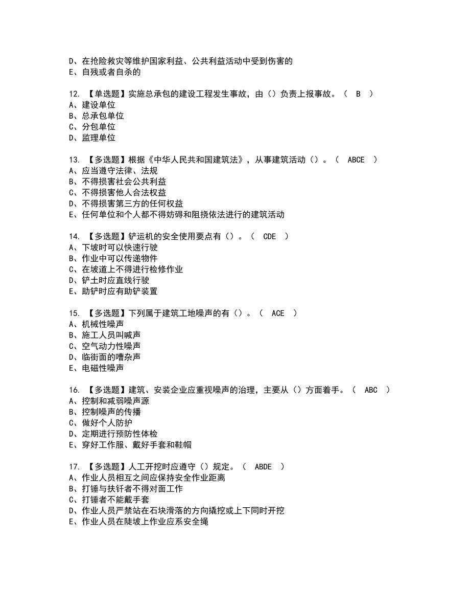 2022年广西省安全员C证资格考试内容及考试题库含答案第12期_第3页