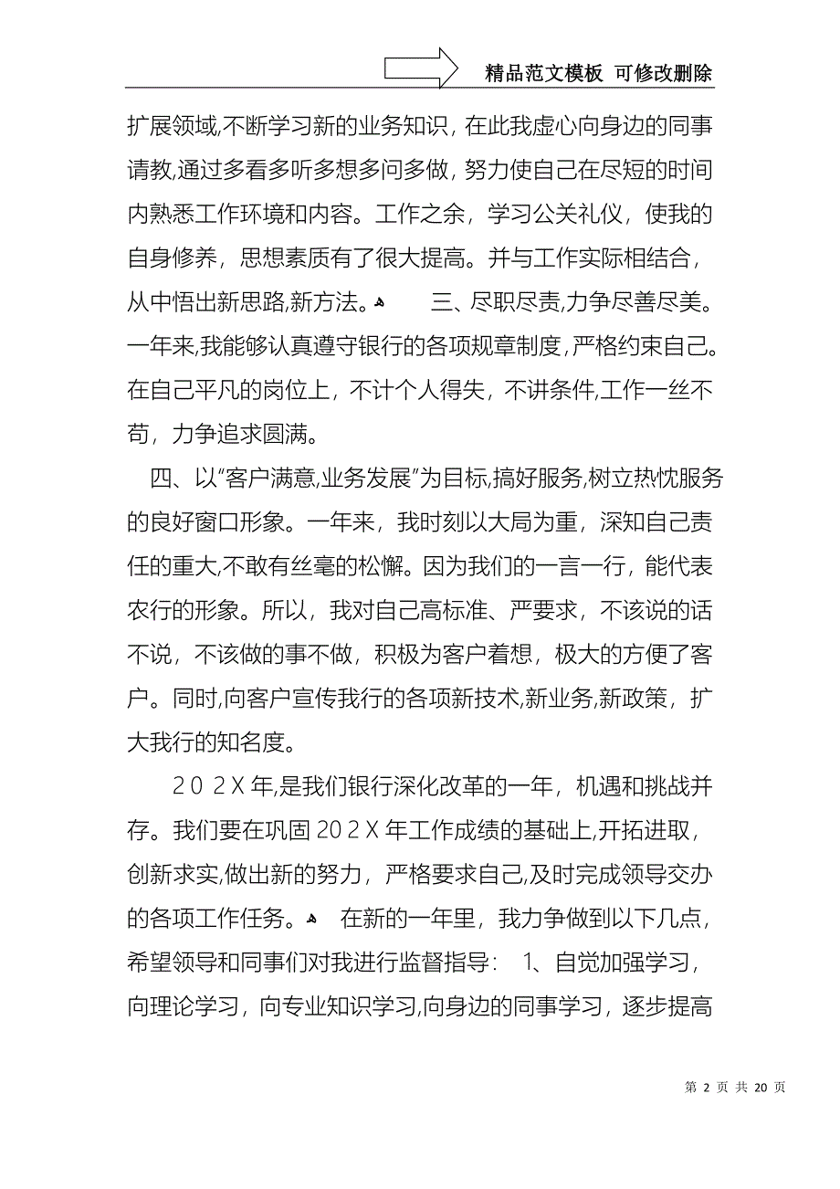 公司员工述职报告模板汇编7篇_第2页