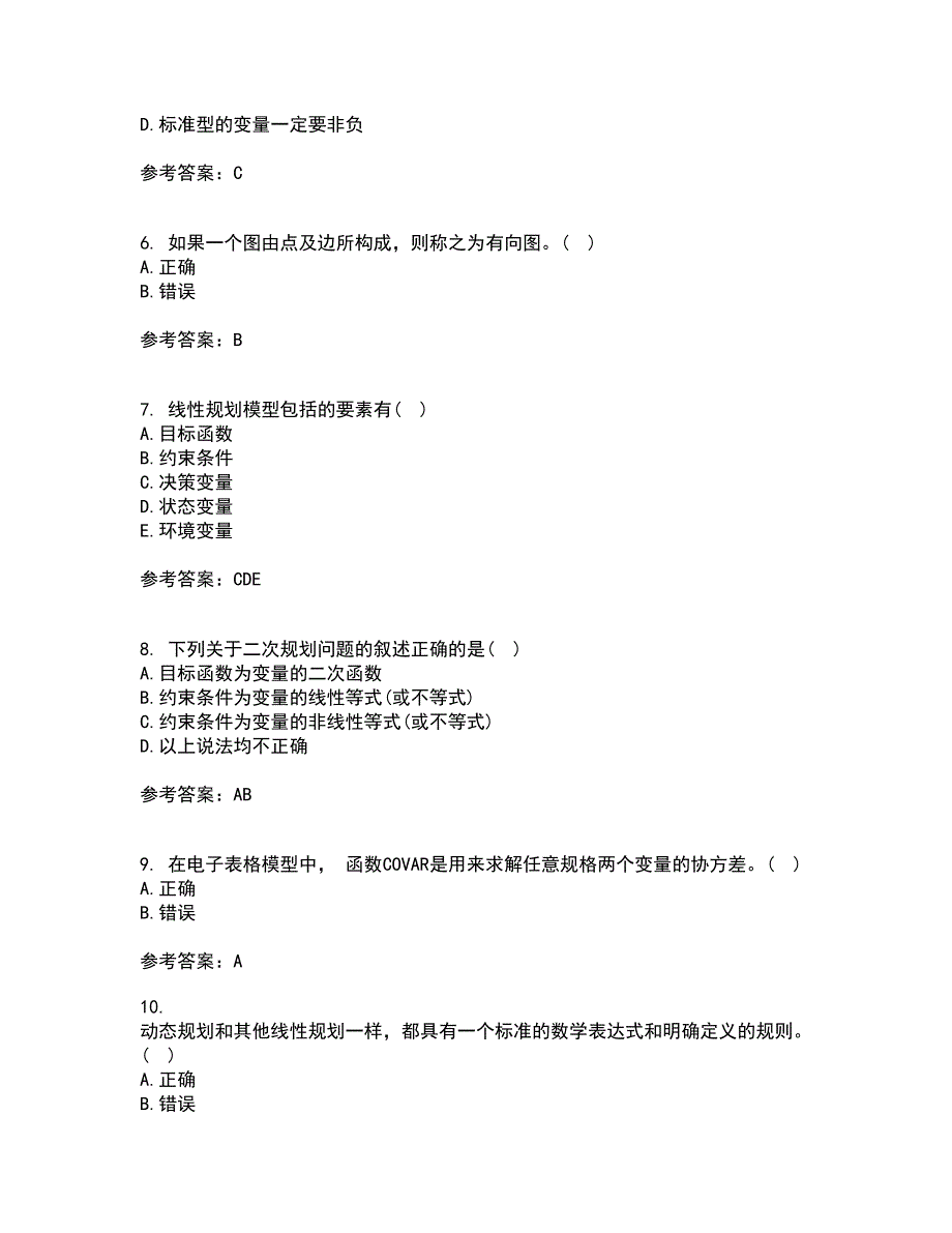 南开大学21秋《运筹学》在线作业二答案参考41_第2页