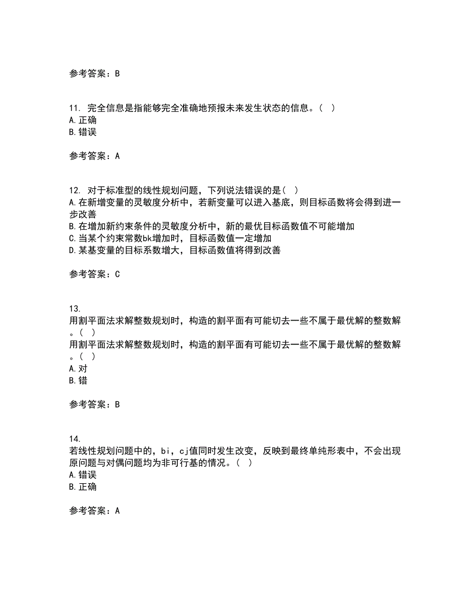 南开大学21秋《运筹学》在线作业二答案参考41_第3页