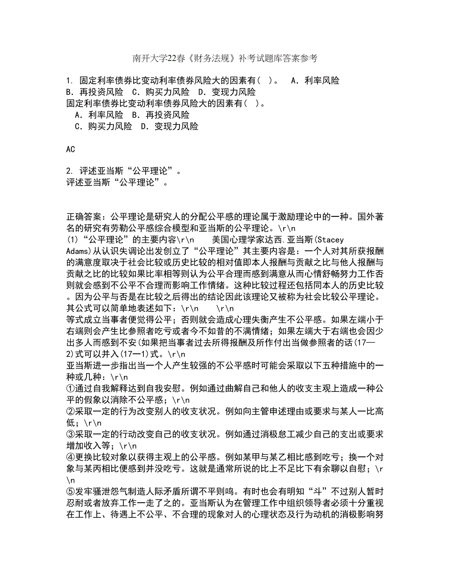 南开大学22春《财务法规》补考试题库答案参考8_第1页