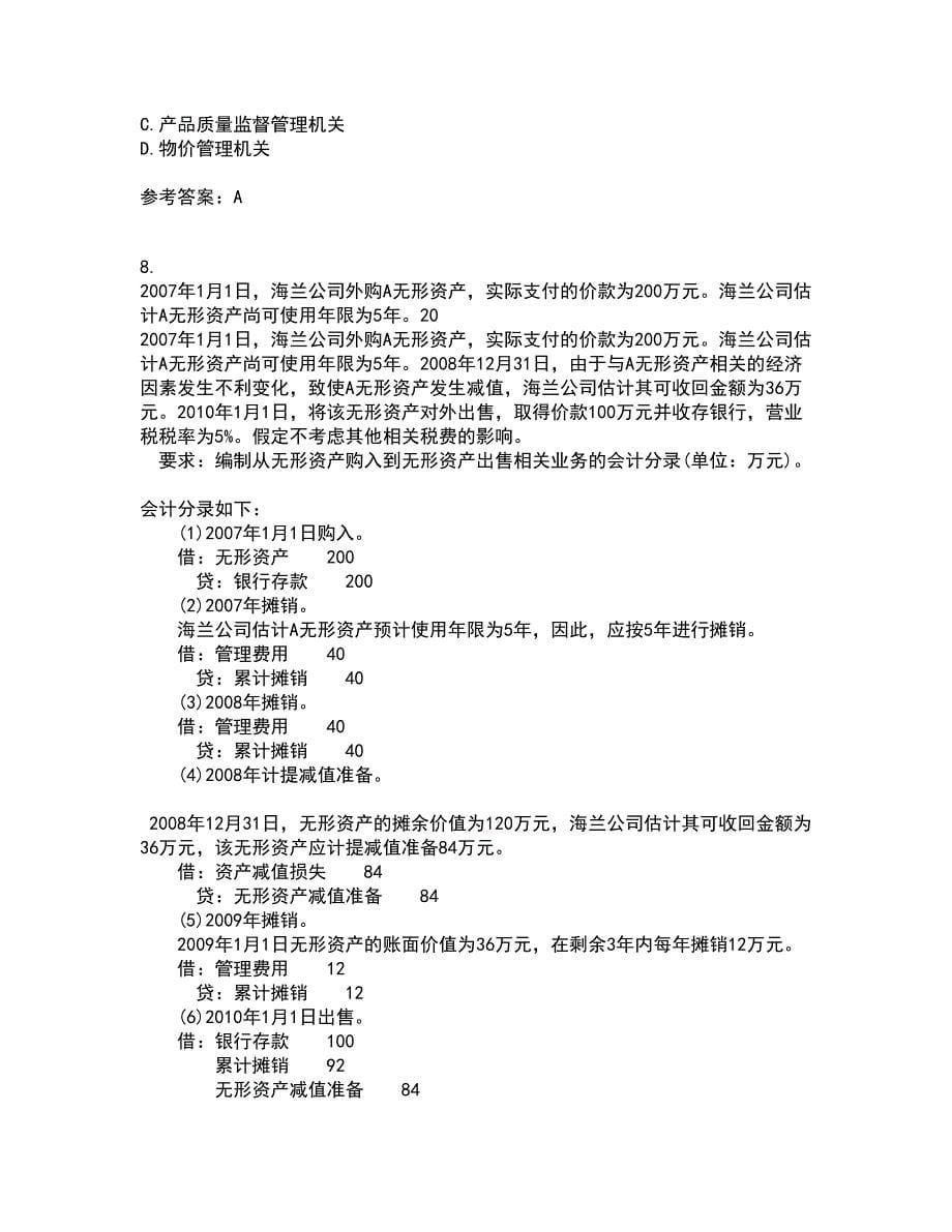 南开大学22春《财务法规》补考试题库答案参考8_第5页