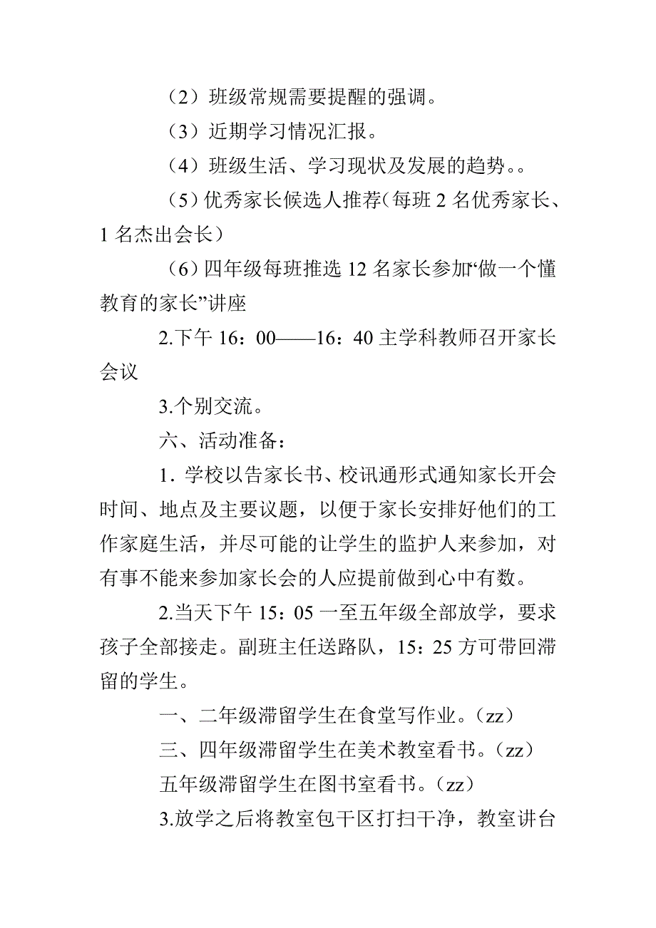 顺恒实小家长会活动方案_第2页