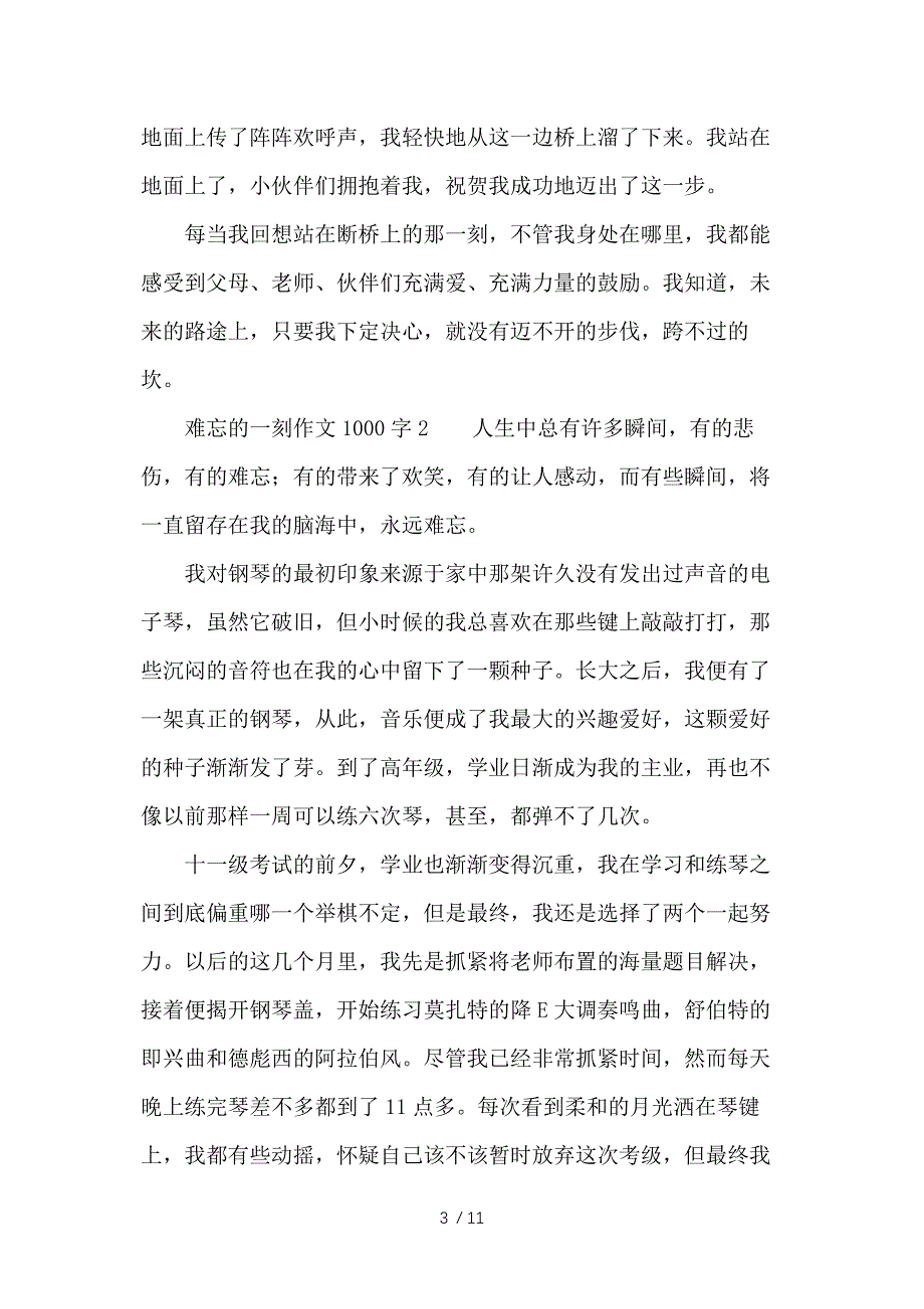 难忘的一刻作文1000字供参考_第3页