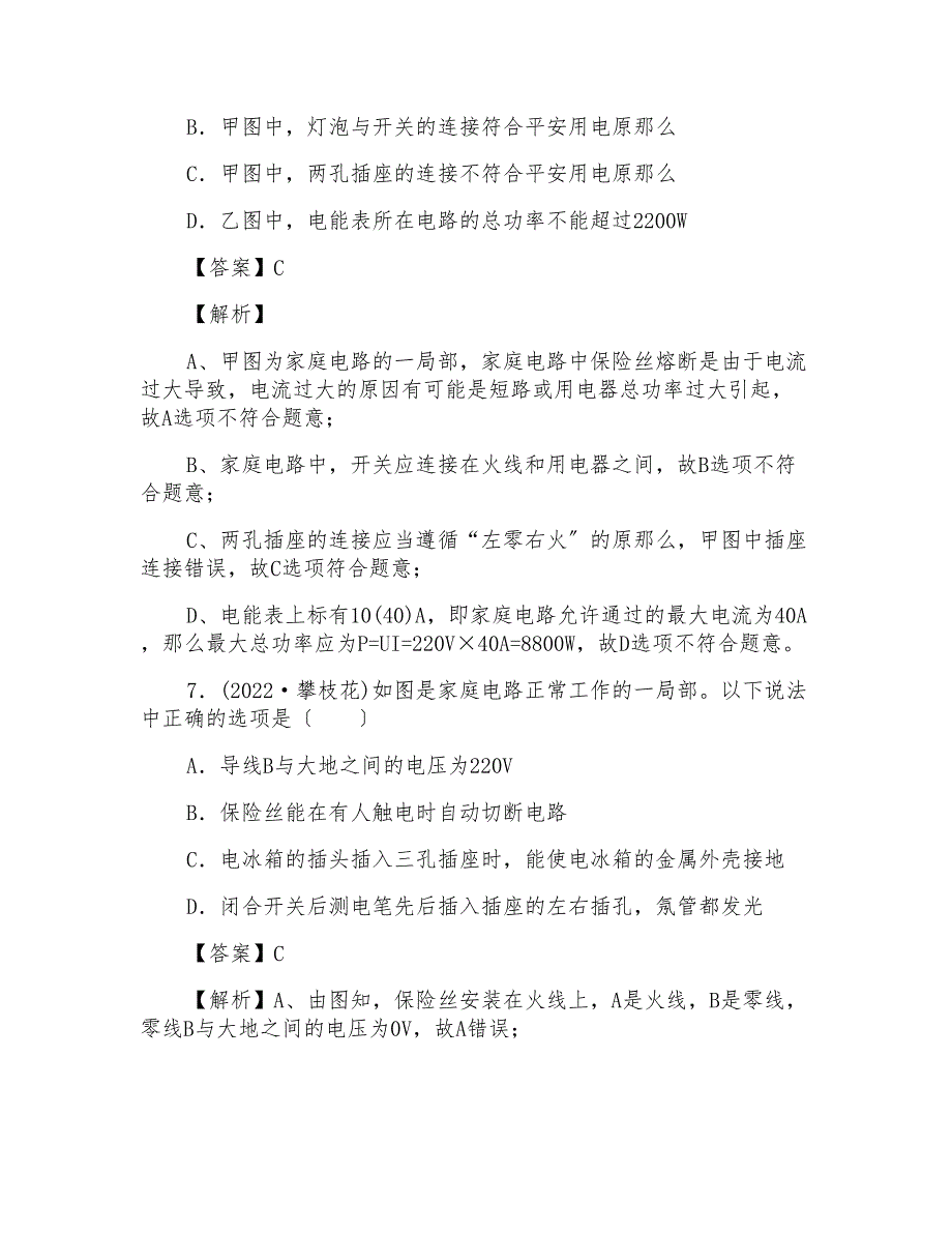 全国通用备战2022中考物理专题1.19生活用电含解析_第4页