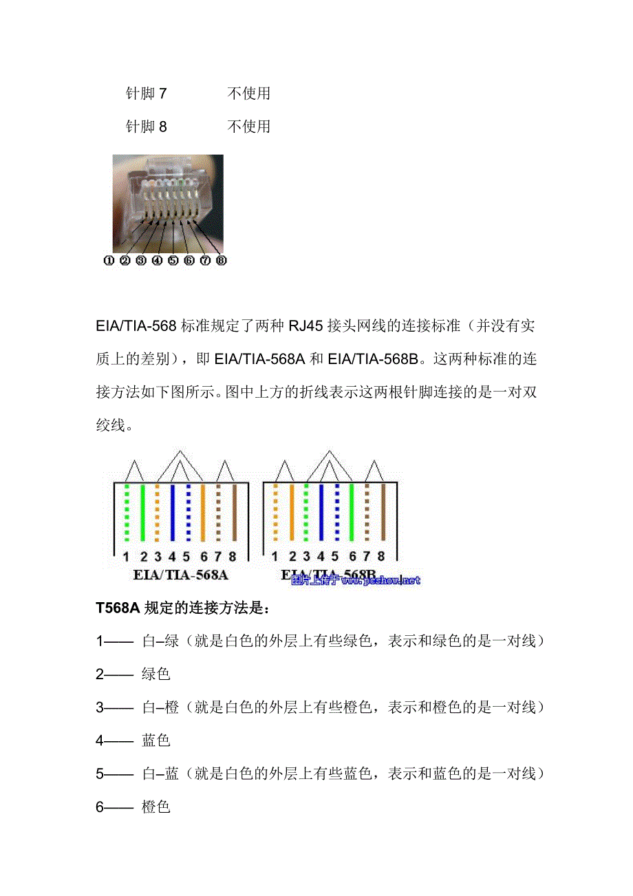 网线接头接法.docx_第2页