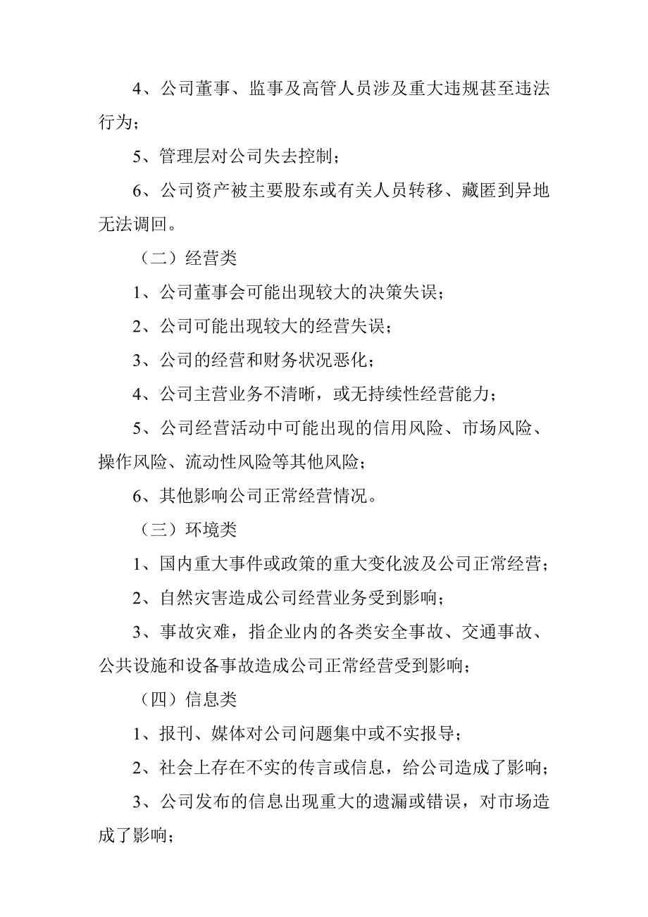 小额贷款有限公司风险防范机制和突发事件处置预案_第2页