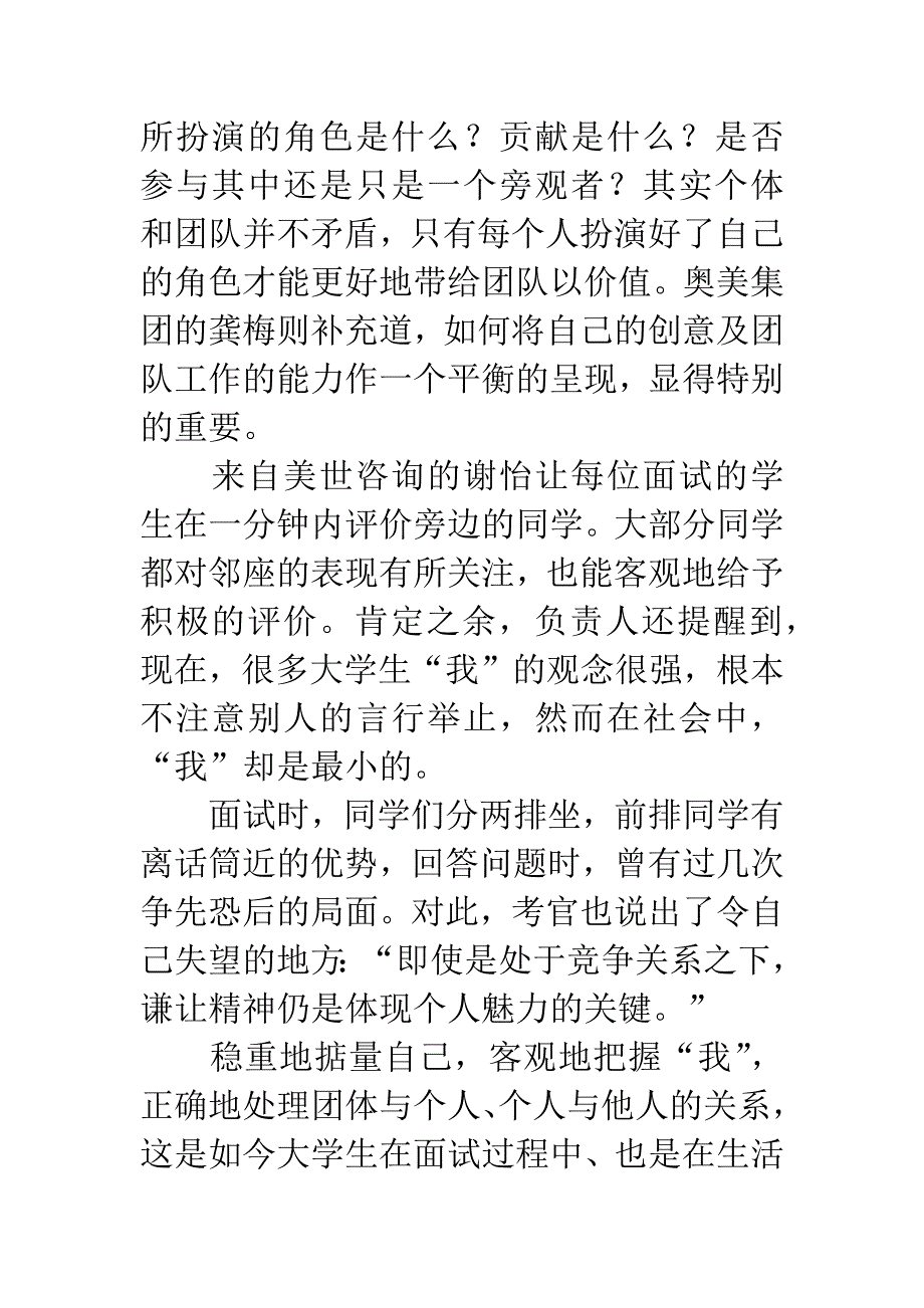 500强：求职面试中要会讲故事.docx_第2页